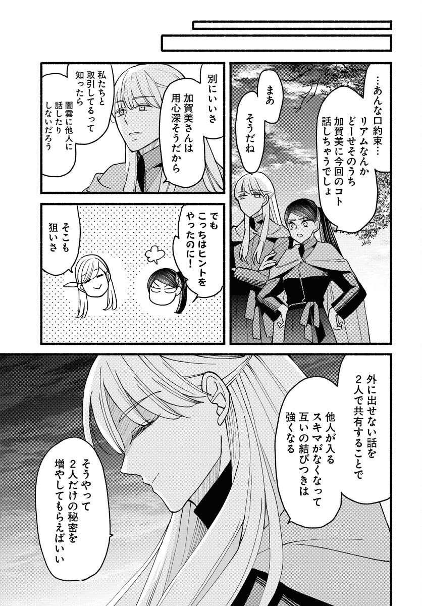 Yokohama Tasogare Totsutotsu Kaiji Chapter 17 page 31 - nihonkuni.com