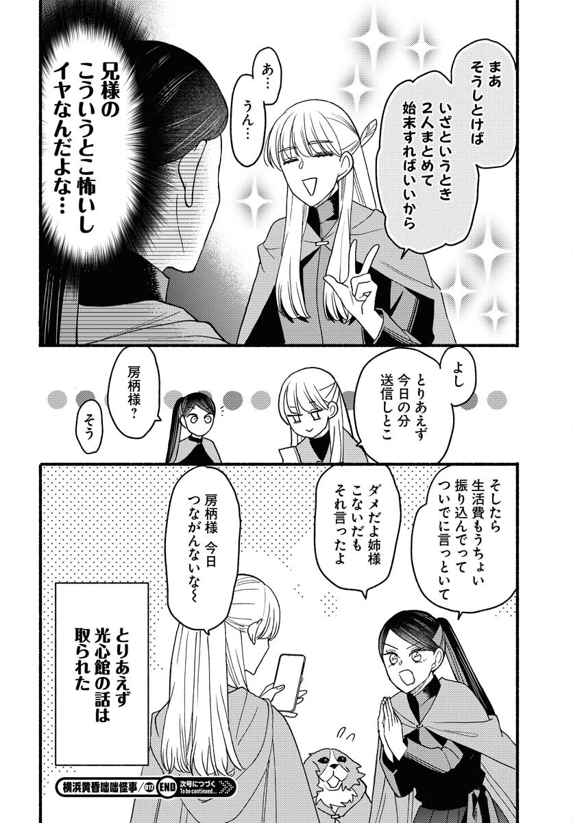 Yokohama Tasogare Totsutotsu Kaiji Chapter 17 page 32 - nihonkuni.com