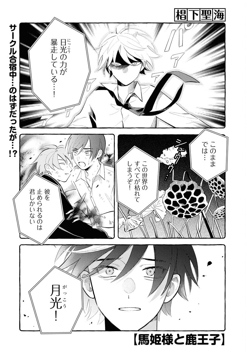 UMA HIME-SAMA TO SHIKA OUJI Chapter 39 page 1 - nihonkuni.com