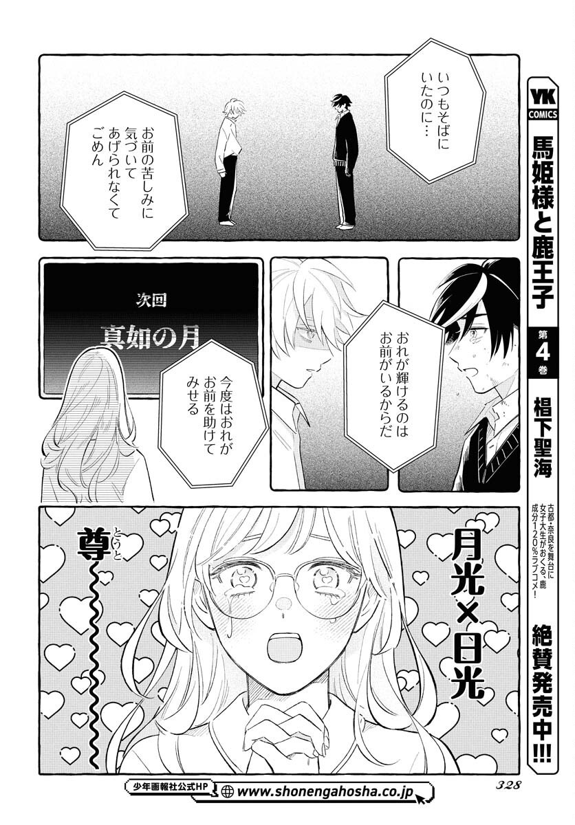 UMA HIME-SAMA TO SHIKA OUJI Chapter 39 page 2 - nihonkuni.com