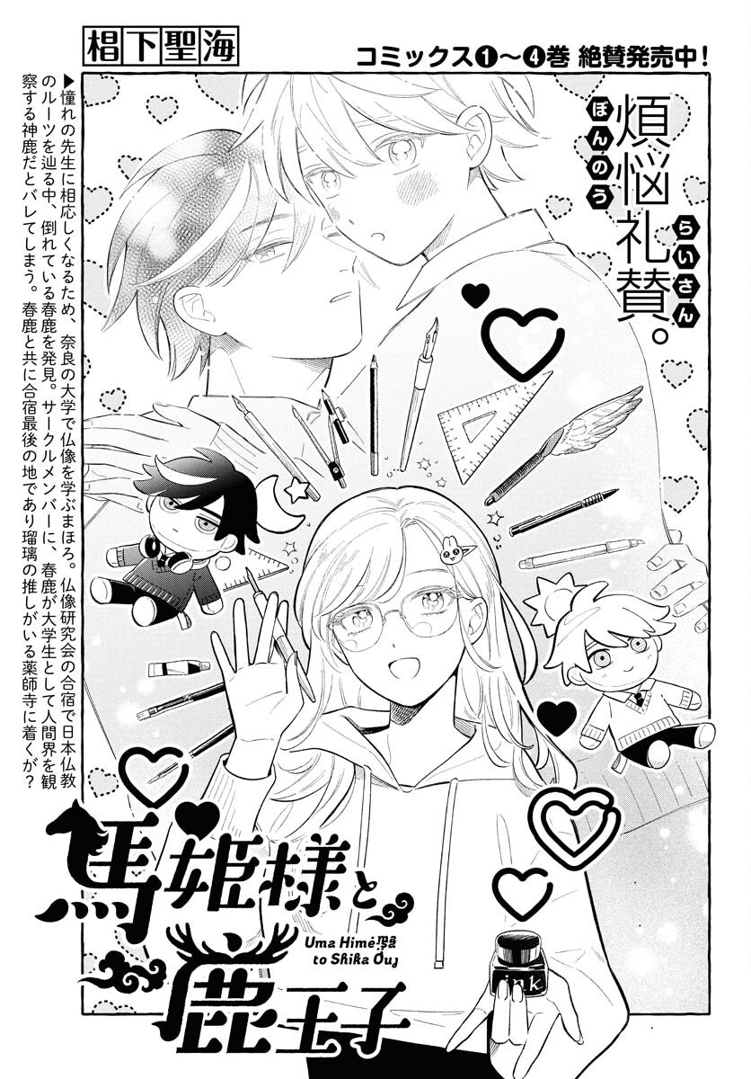 UMA HIME-SAMA TO SHIKA OUJI Chapter 39 page 3 - nihonkuni.com
