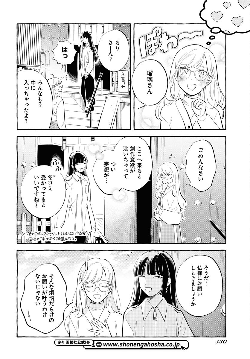 UMA HIME-SAMA TO SHIKA OUJI Chapter 39 page 4 - nihonkuni.com