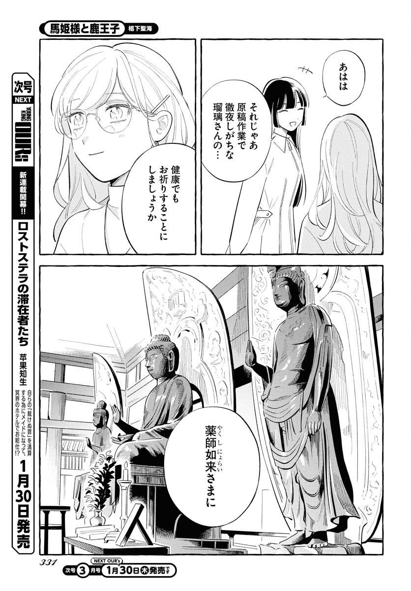 UMA HIME-SAMA TO SHIKA OUJI Chapter 39 page 5 - nihonkuni.com