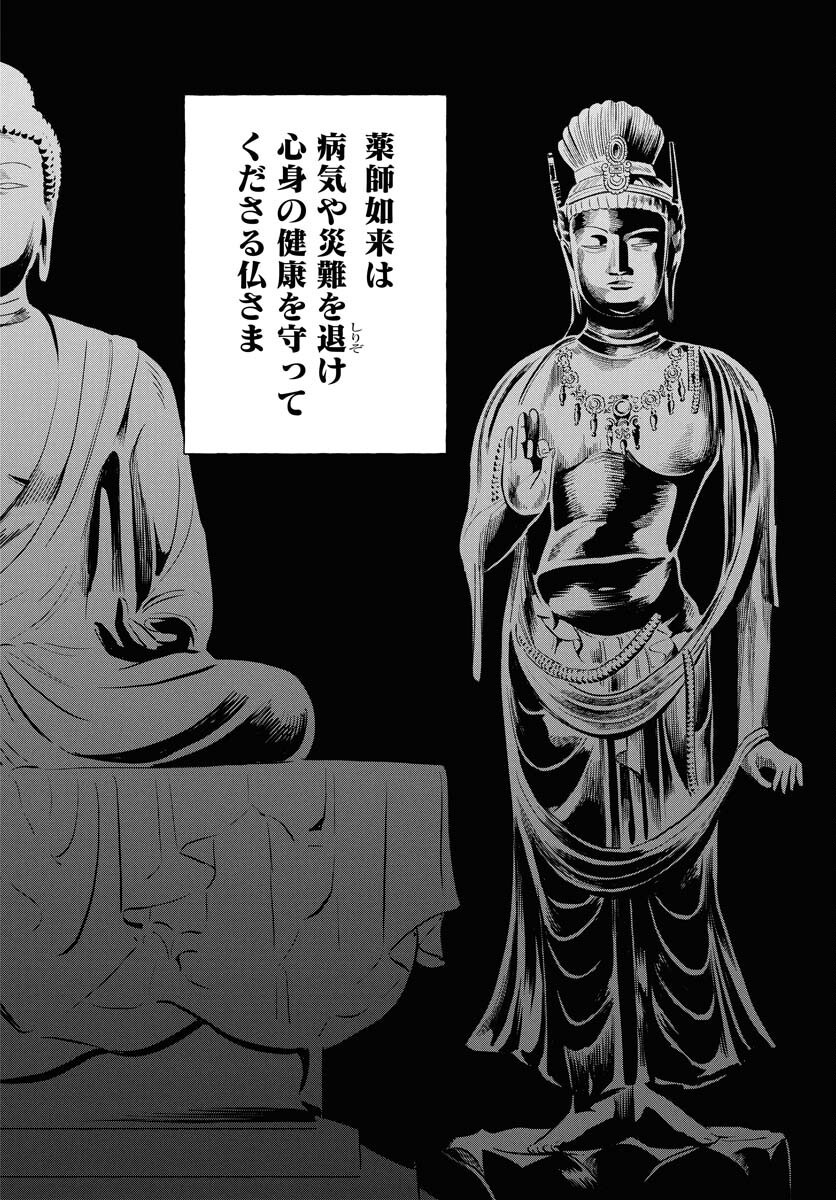 UMA HIME-SAMA TO SHIKA OUJI Chapter 39 page 6 - nihonkuni.com