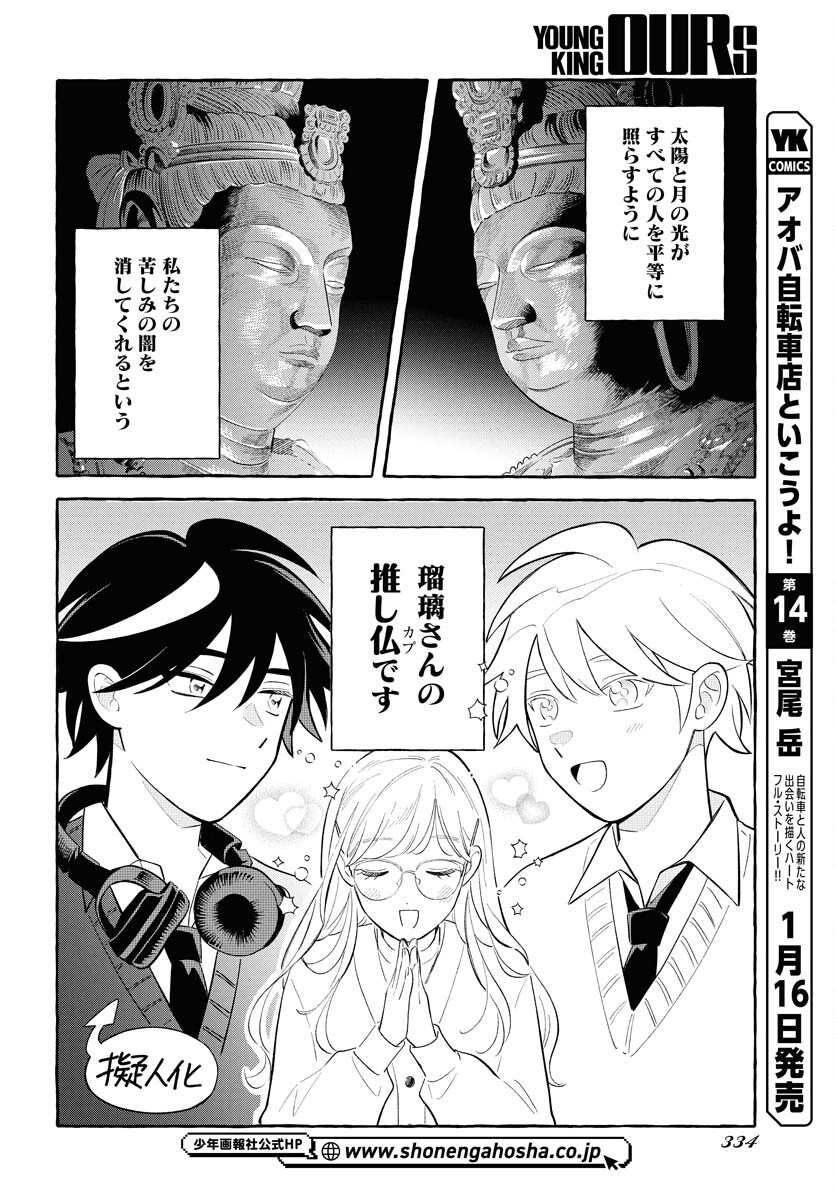 UMA HIME-SAMA TO SHIKA OUJI Chapter 39 page 8 - nihonkuni.com