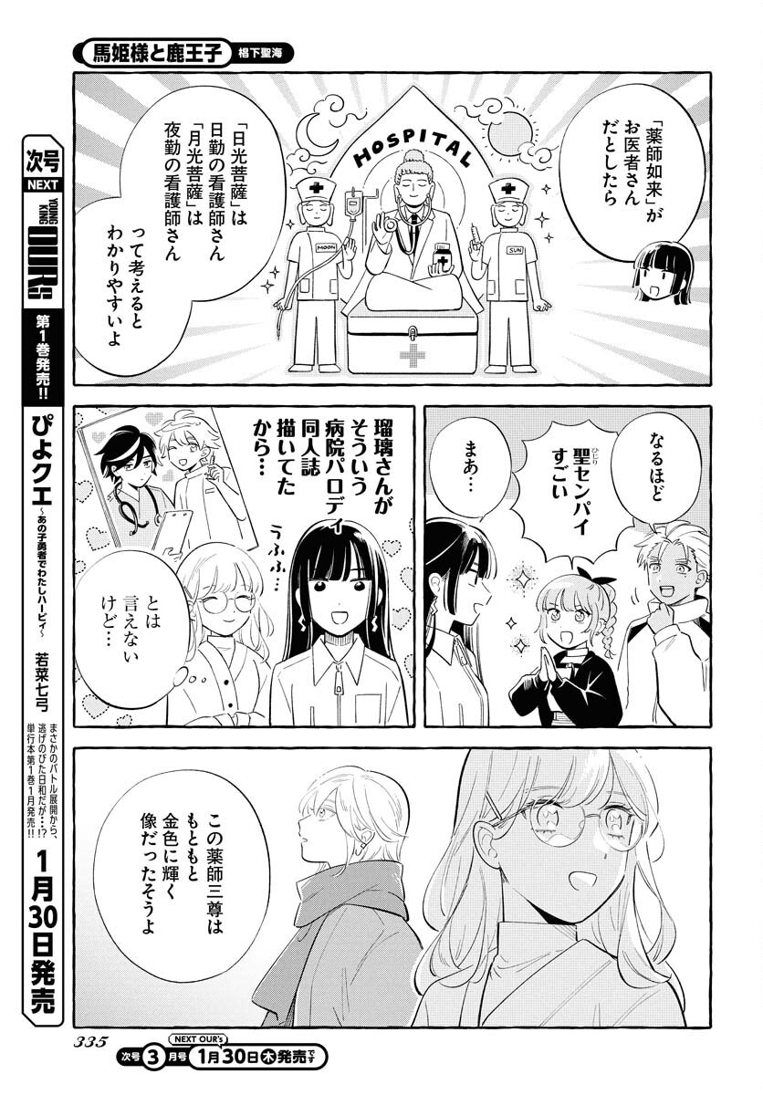 UMA HIME-SAMA TO SHIKA OUJI Chapter 39 page 9 - nihonkuni.com