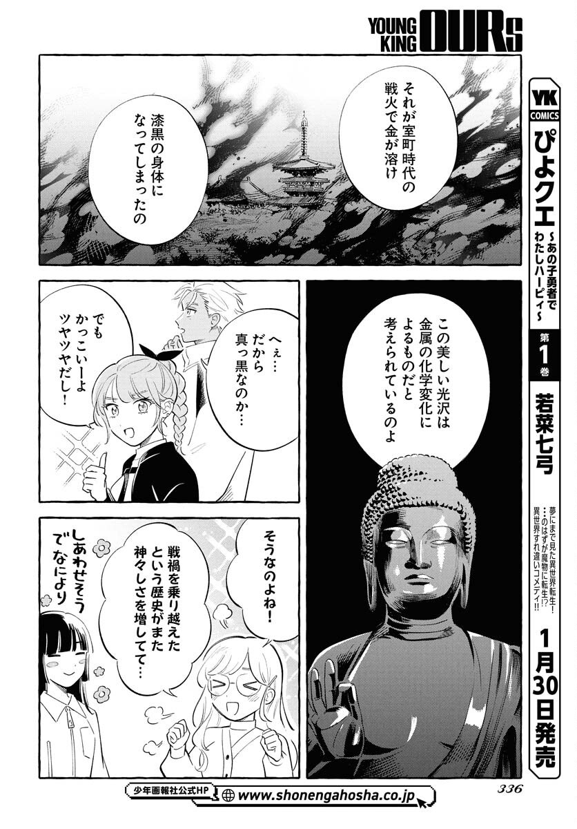 UMA HIME-SAMA TO SHIKA OUJI Chapter 39 page 10 - nihonkuni.com