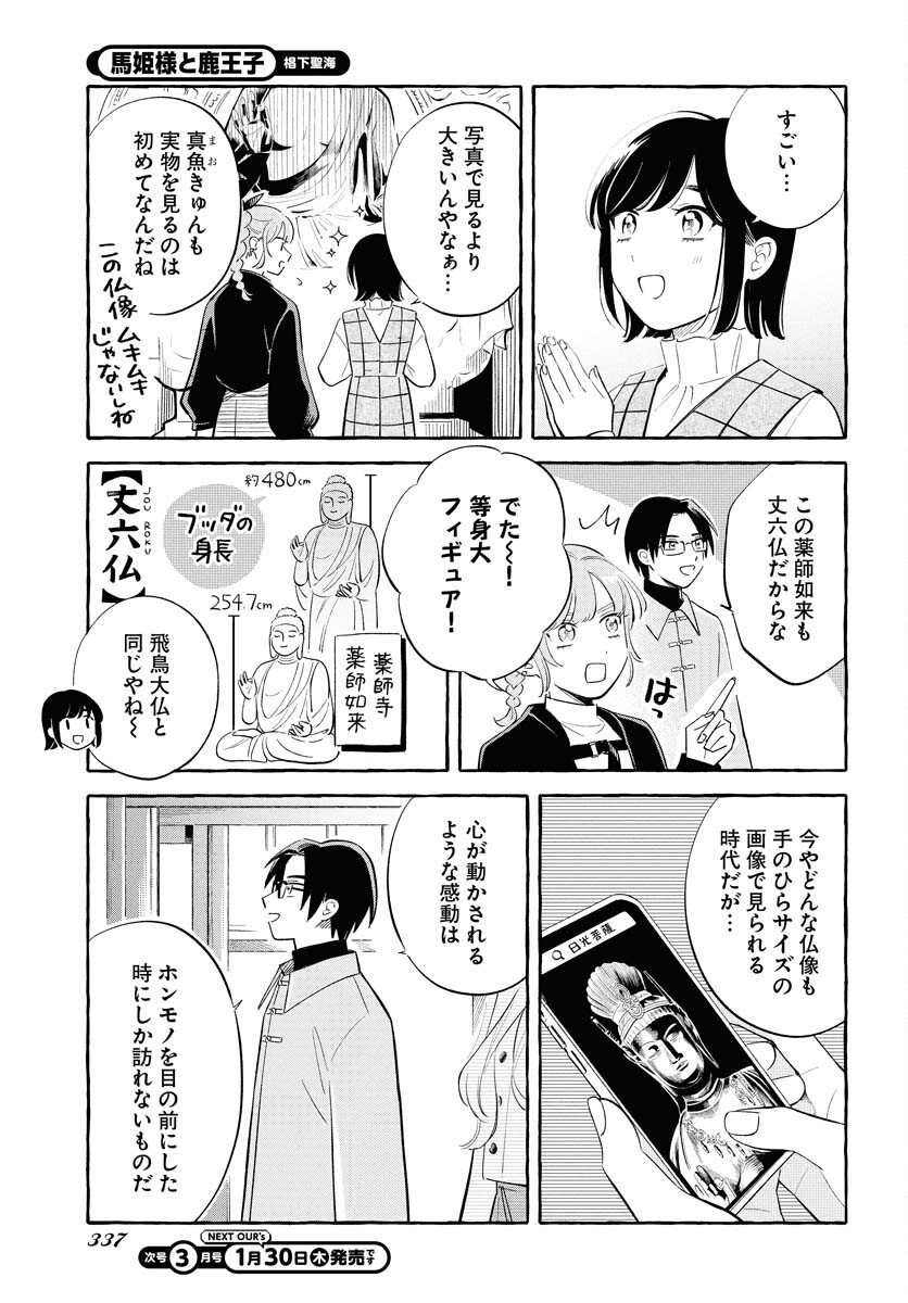 UMA HIME-SAMA TO SHIKA OUJI Chapter 39 page 11 - nihonkuni.com