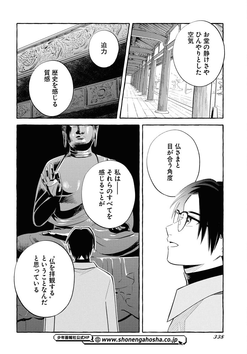 UMA HIME-SAMA TO SHIKA OUJI Chapter 39 page 12 - nihonkuni.com