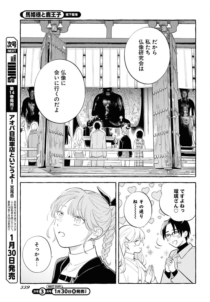 UMA HIME-SAMA TO SHIKA OUJI Chapter 39 page 13 - nihonkuni.com