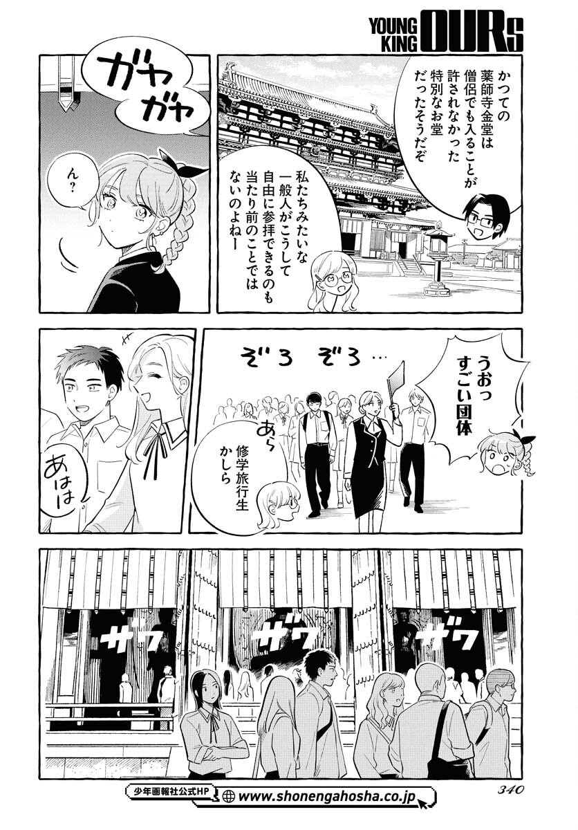 UMA HIME-SAMA TO SHIKA OUJI Chapter 39 page 14 - nihonkuni.com