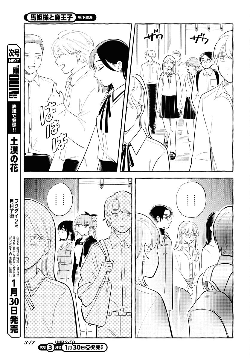 UMA HIME-SAMA TO SHIKA OUJI Chapter 39 page 15 - nihonkuni.com