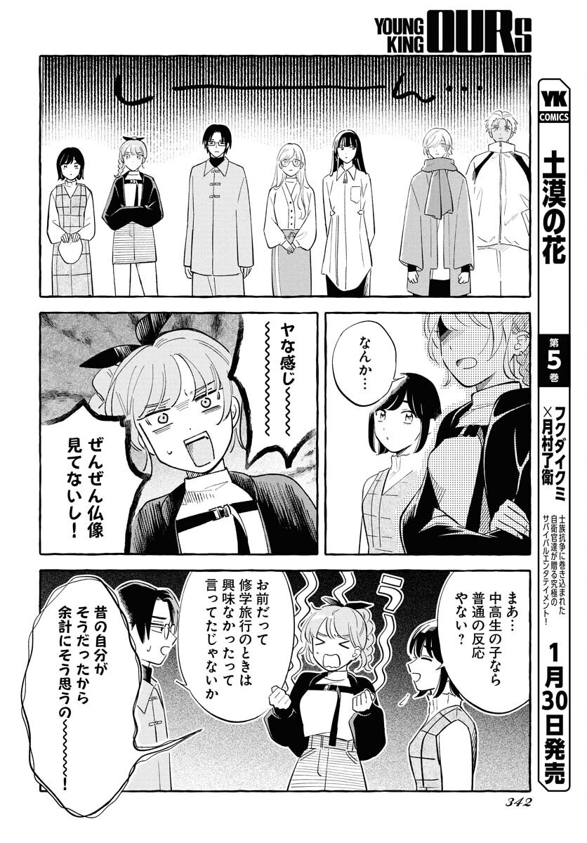 UMA HIME-SAMA TO SHIKA OUJI Chapter 39 page 16 - nihonkuni.com