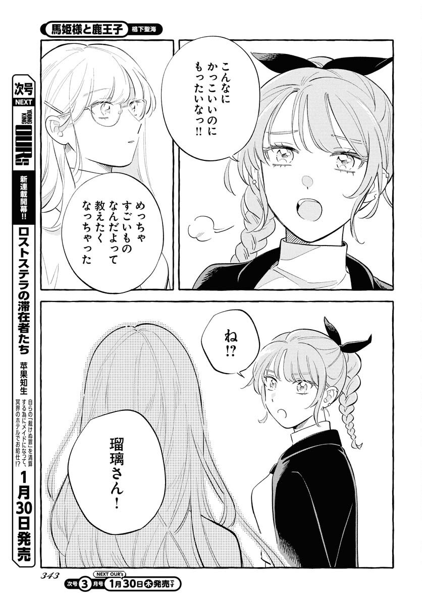 UMA HIME-SAMA TO SHIKA OUJI Chapter 39 page 17 - nihonkuni.com