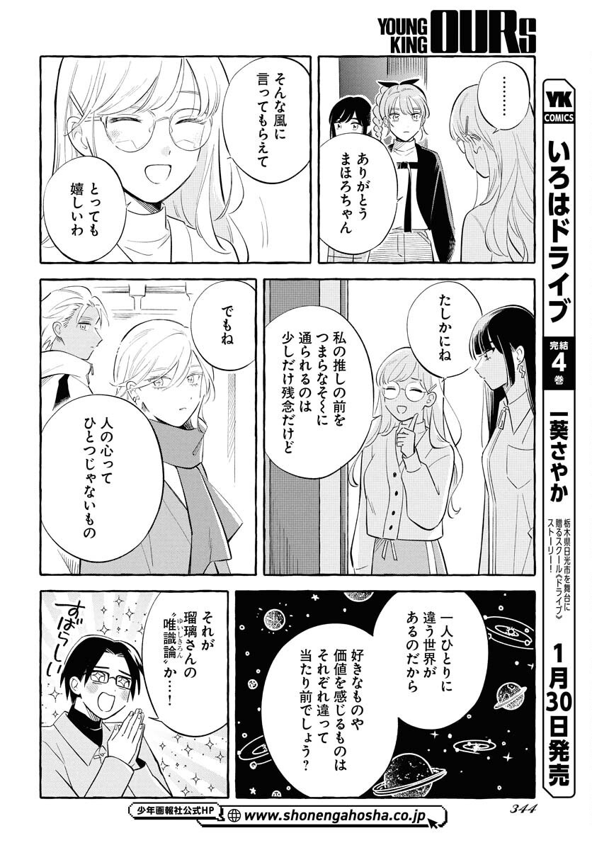 UMA HIME-SAMA TO SHIKA OUJI Chapter 39 page 18 - nihonkuni.com