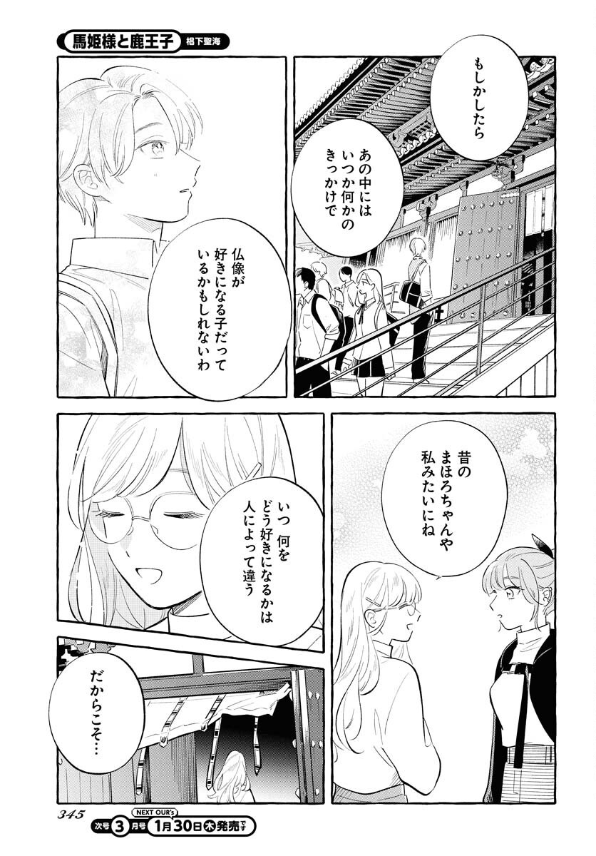 UMA HIME-SAMA TO SHIKA OUJI Chapter 39 page 19 - nihonkuni.com