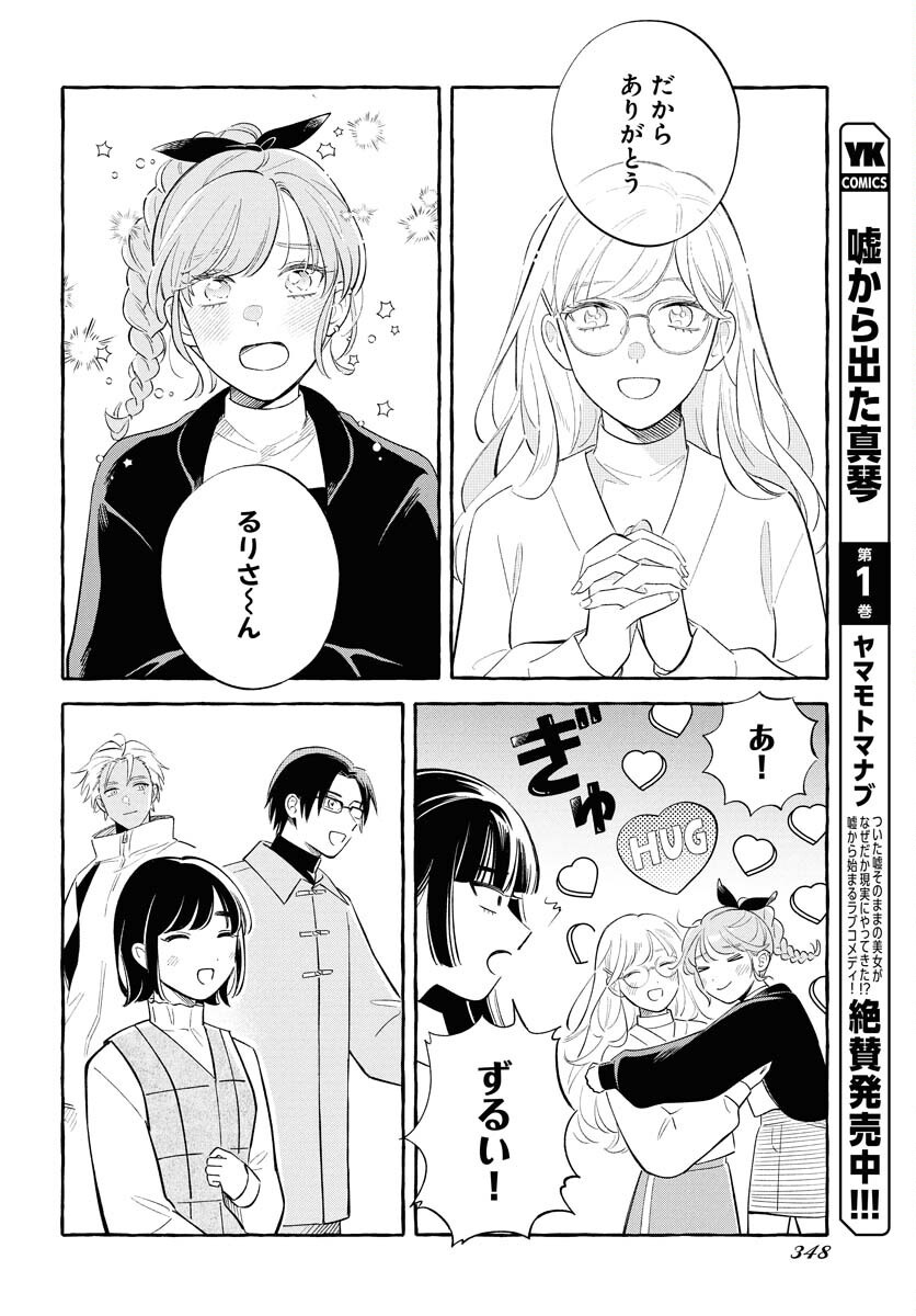 UMA HIME-SAMA TO SHIKA OUJI Chapter 39 page 22 - nihonkuni.com