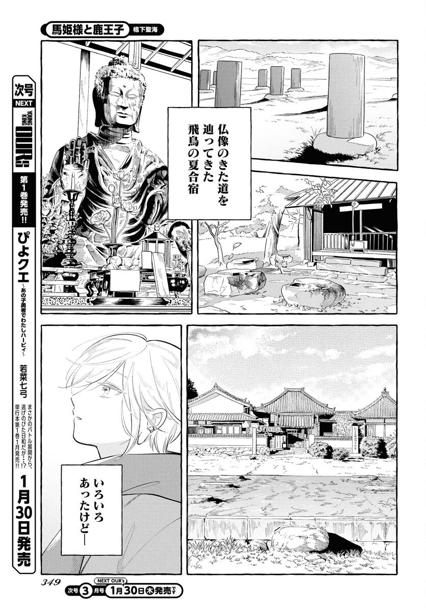 UMA HIME-SAMA TO SHIKA OUJI Chapter 39 page 23 - nihonkuni.com