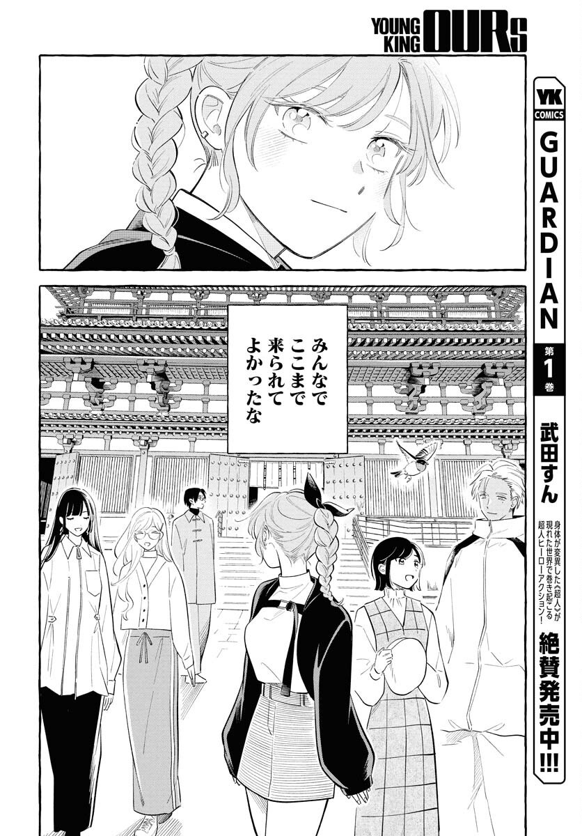 UMA HIME-SAMA TO SHIKA OUJI Chapter 39 page 24 - nihonkuni.com