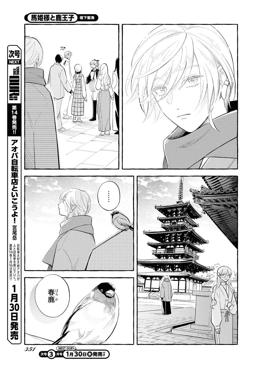 UMA HIME-SAMA TO SHIKA OUJI Chapter 39 page 25 - nihonkuni.com