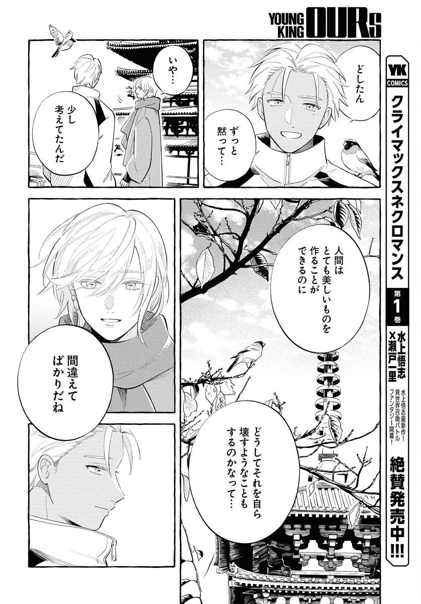 UMA HIME-SAMA TO SHIKA OUJI Chapter 39 page 26 - nihonkuni.com