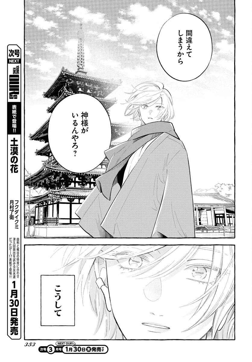 UMA HIME-SAMA TO SHIKA OUJI Chapter 39 page 27 - nihonkuni.com