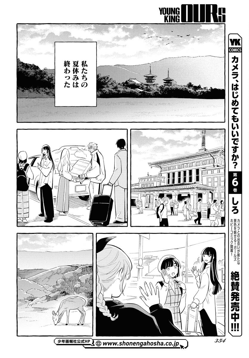 UMA HIME-SAMA TO SHIKA OUJI Chapter 39 page 28 - nihonkuni.com