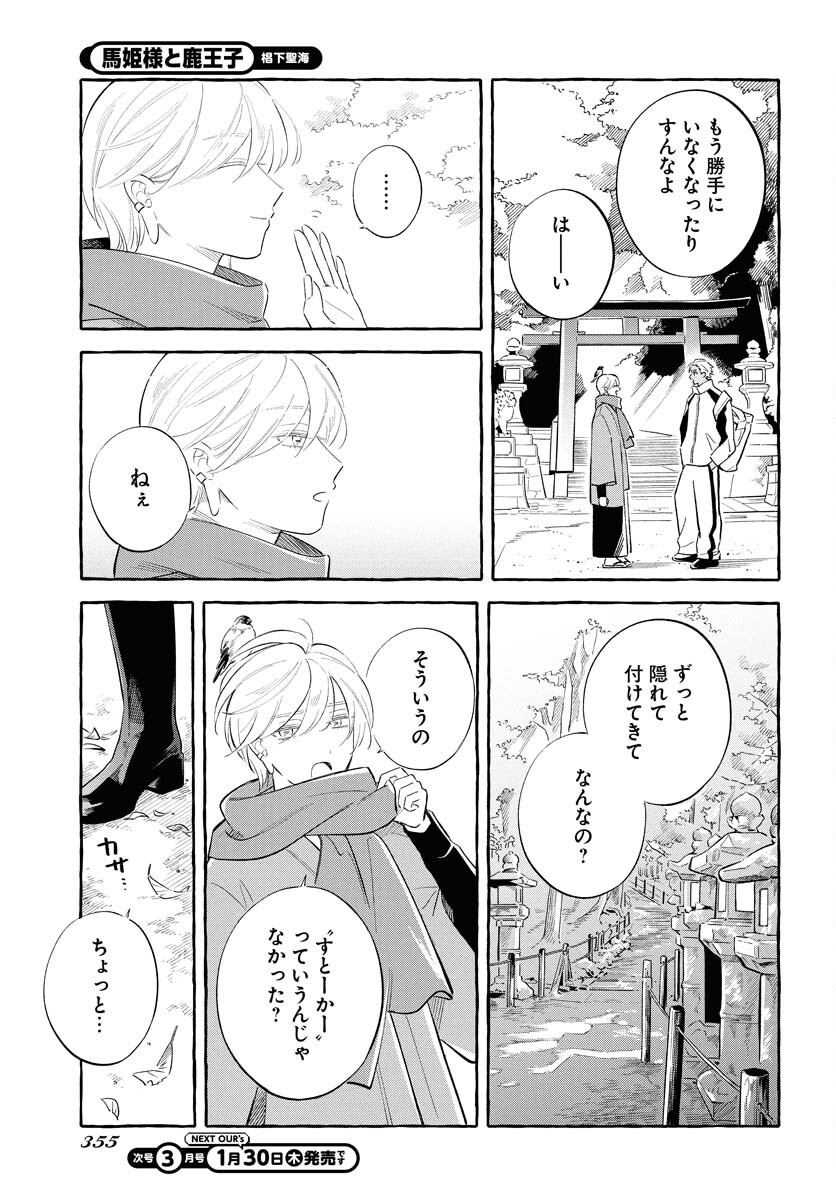 UMA HIME-SAMA TO SHIKA OUJI Chapter 39 page 29 - nihonkuni.com