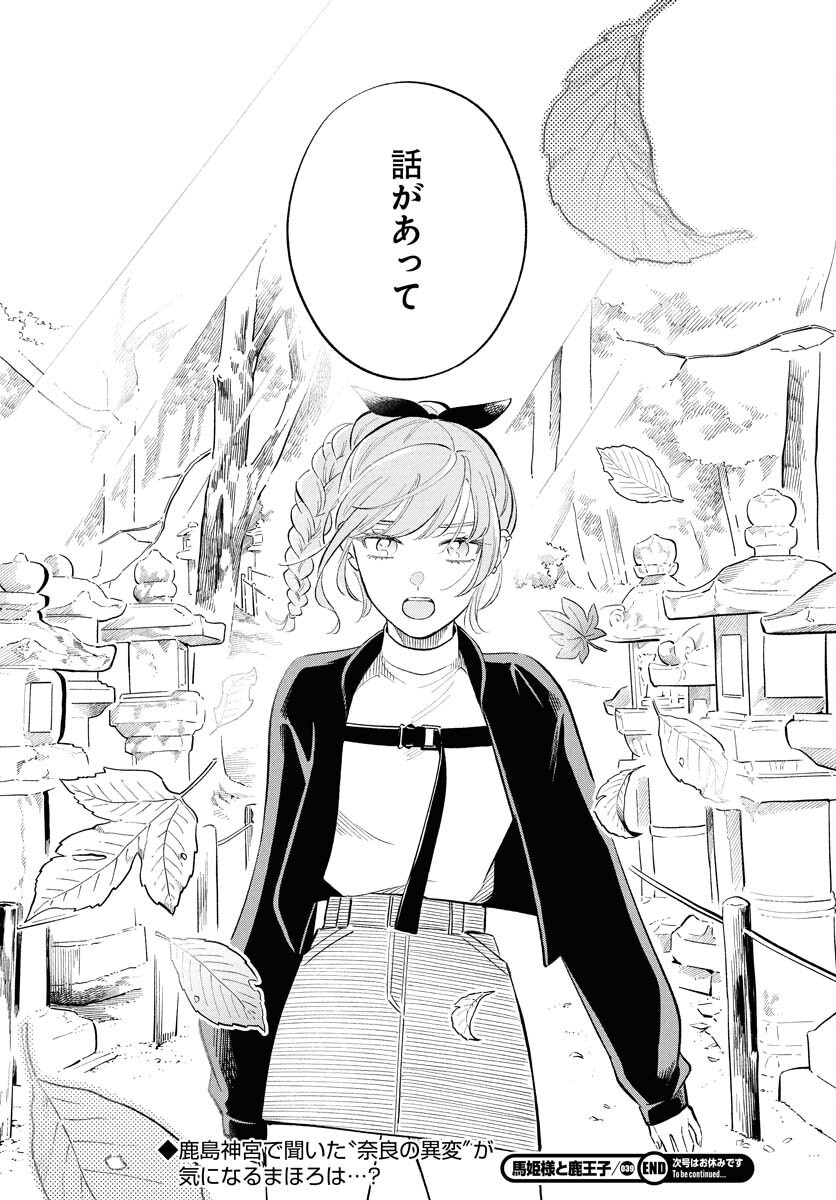 UMA HIME-SAMA TO SHIKA OUJI Chapter 39 page 30 - nihonkuni.com
