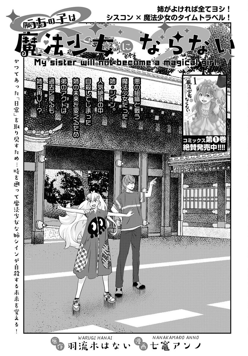 Uchi no Ko wa Mahou Shoujo ni Naranai Chapter 14 page 1 - nihonkuni.com