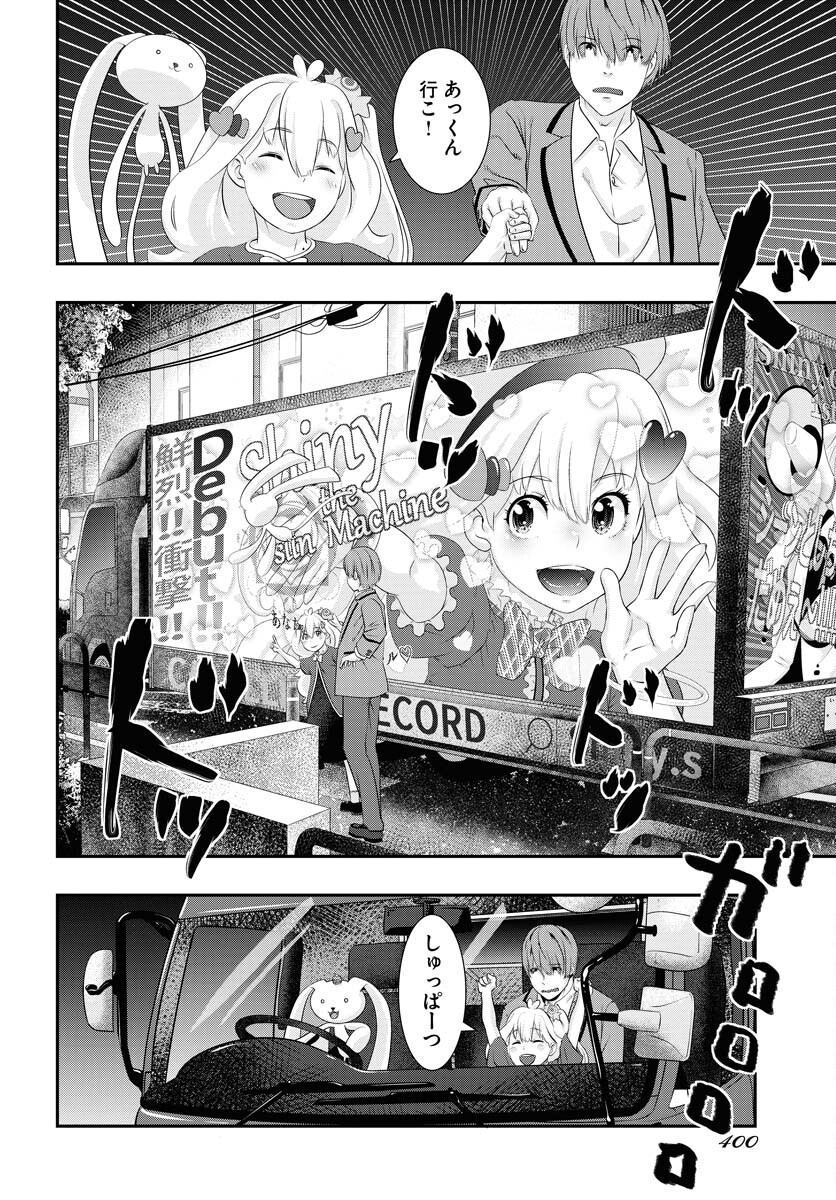 Uchi no Ko wa Mahou Shoujo ni Naranai Chapter 14 page 2 - nihonkuni.com