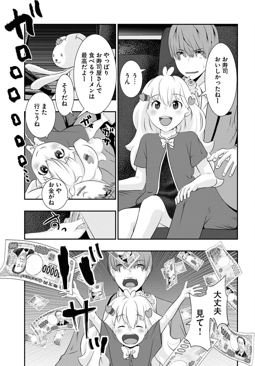 Uchi no Ko wa Mahou Shoujo ni Naranai Chapter 14 page 3 - nihonkuni.com