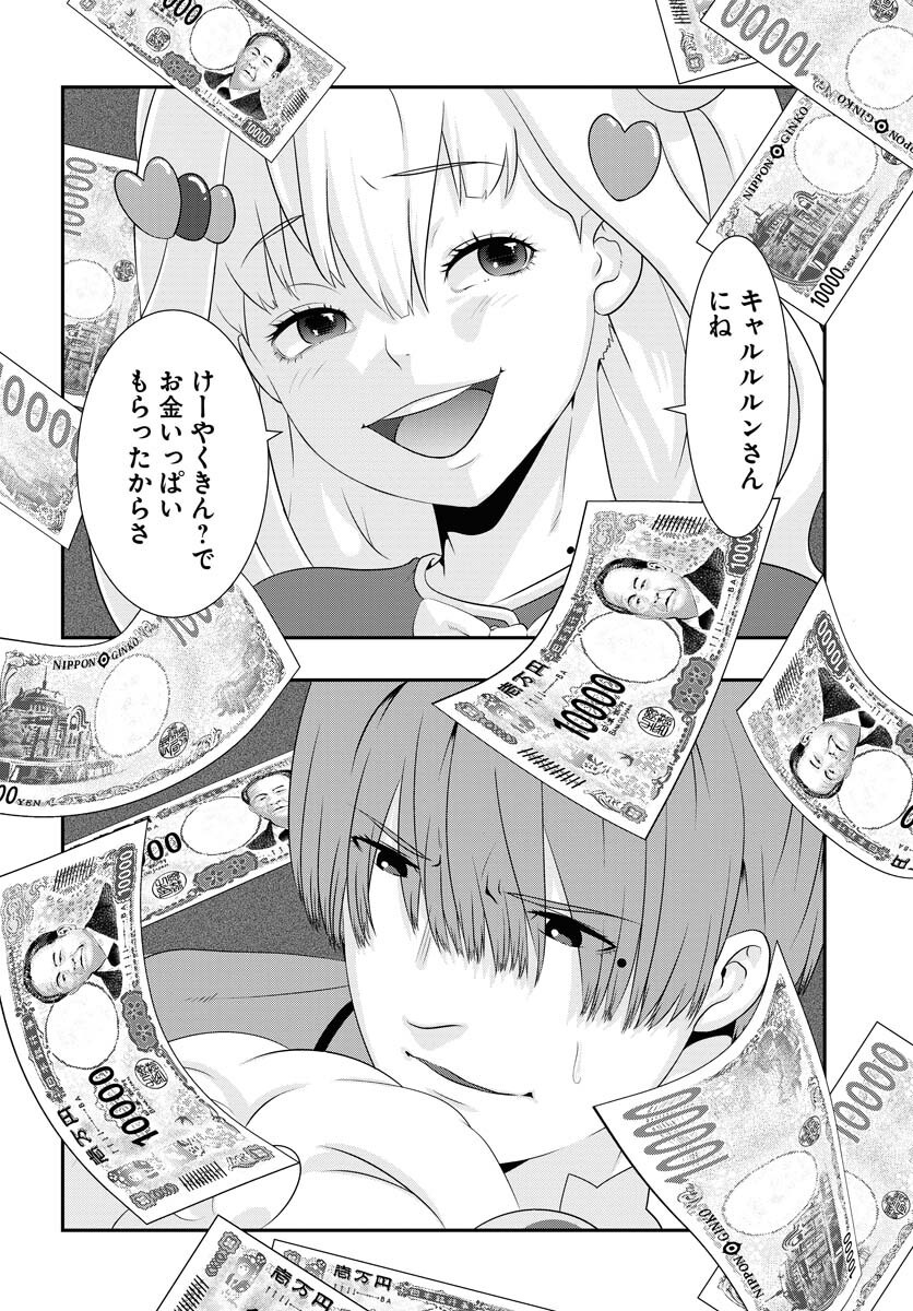 Uchi no Ko wa Mahou Shoujo ni Naranai Chapter 14 page 4 - nihonkuni.com