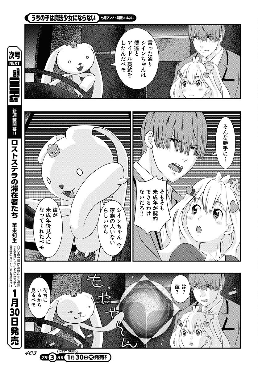 Uchi no Ko wa Mahou Shoujo ni Naranai Chapter 14 page 5 - nihonkuni.com