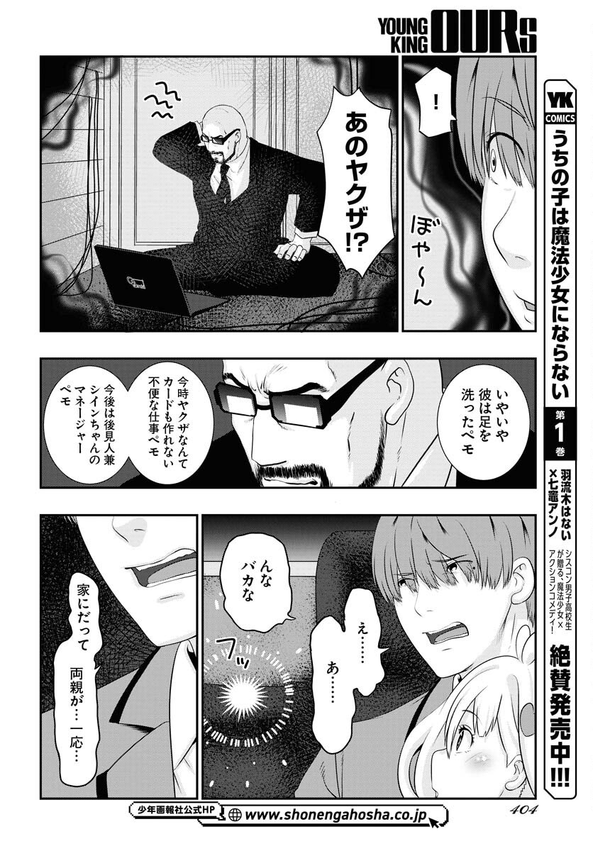 Uchi no Ko wa Mahou Shoujo ni Naranai Chapter 14 page 6 - nihonkuni.com