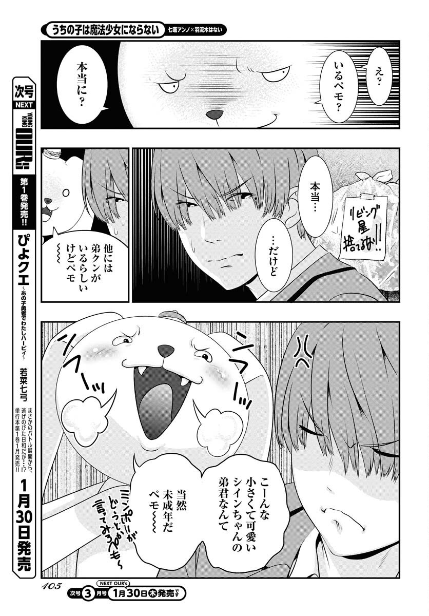 Uchi no Ko wa Mahou Shoujo ni Naranai Chapter 14 page 7 - nihonkuni.com