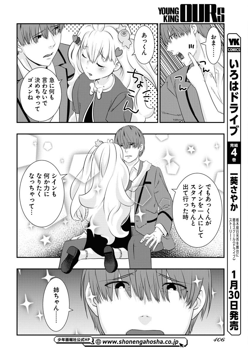 Uchi no Ko wa Mahou Shoujo ni Naranai Chapter 14 page 8 - nihonkuni.com