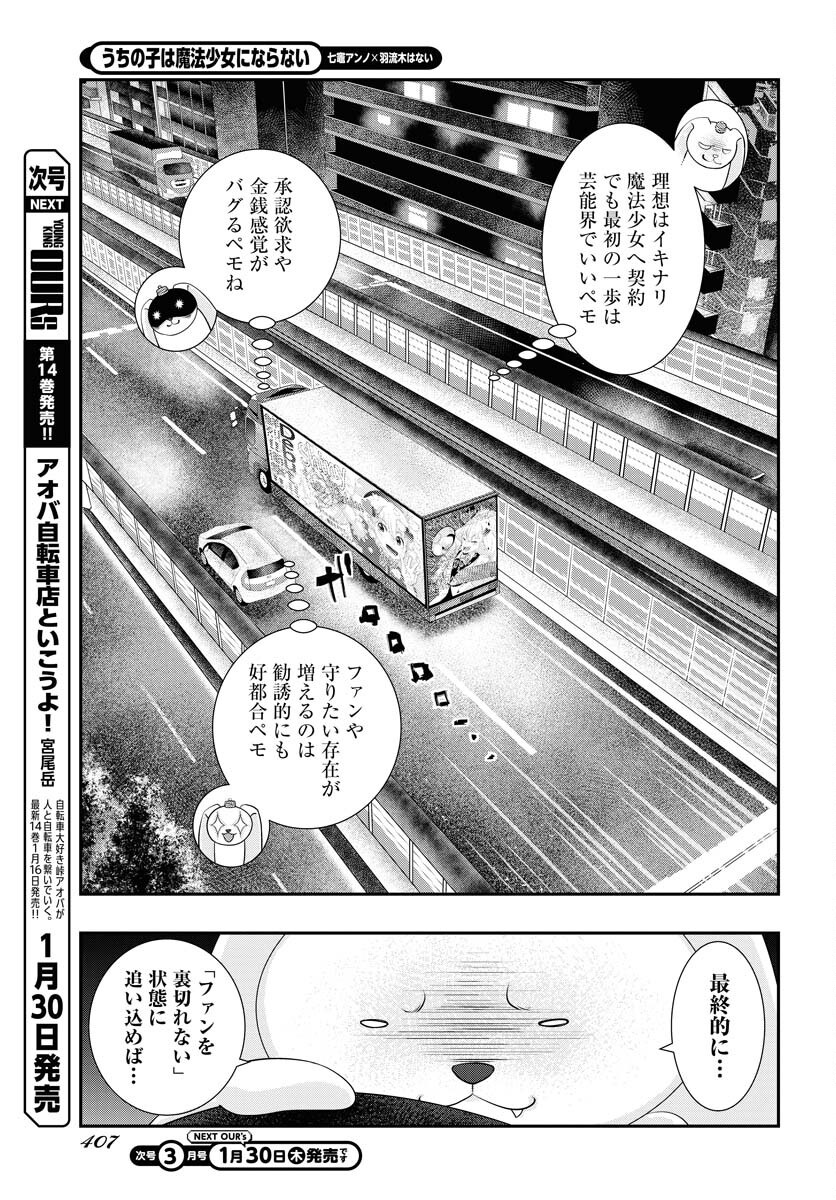 Uchi no Ko wa Mahou Shoujo ni Naranai Chapter 14 page 9 - nihonkuni.com