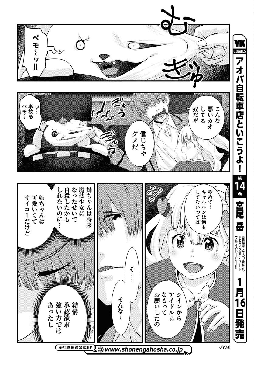 Uchi no Ko wa Mahou Shoujo ni Naranai Chapter 14 page 10 - nihonkuni.com