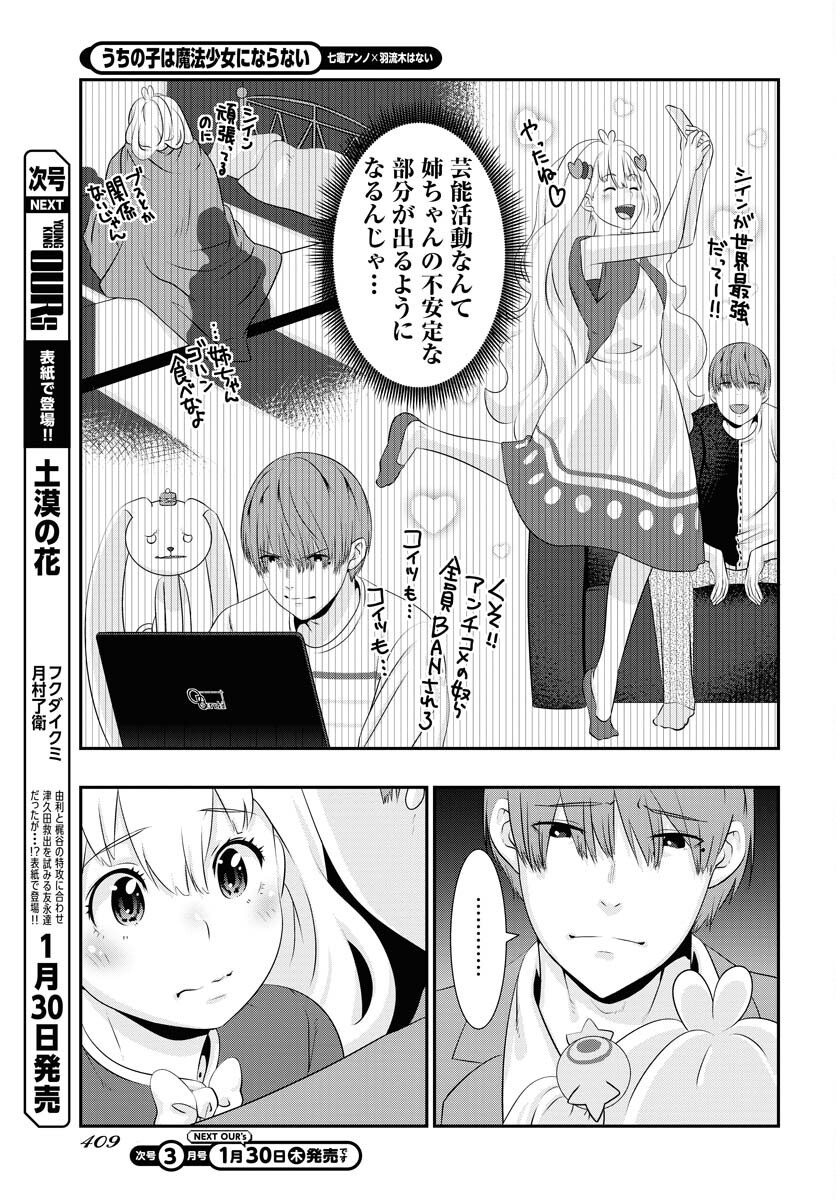 Uchi no Ko wa Mahou Shoujo ni Naranai Chapter 14 page 11 - nihonkuni.com