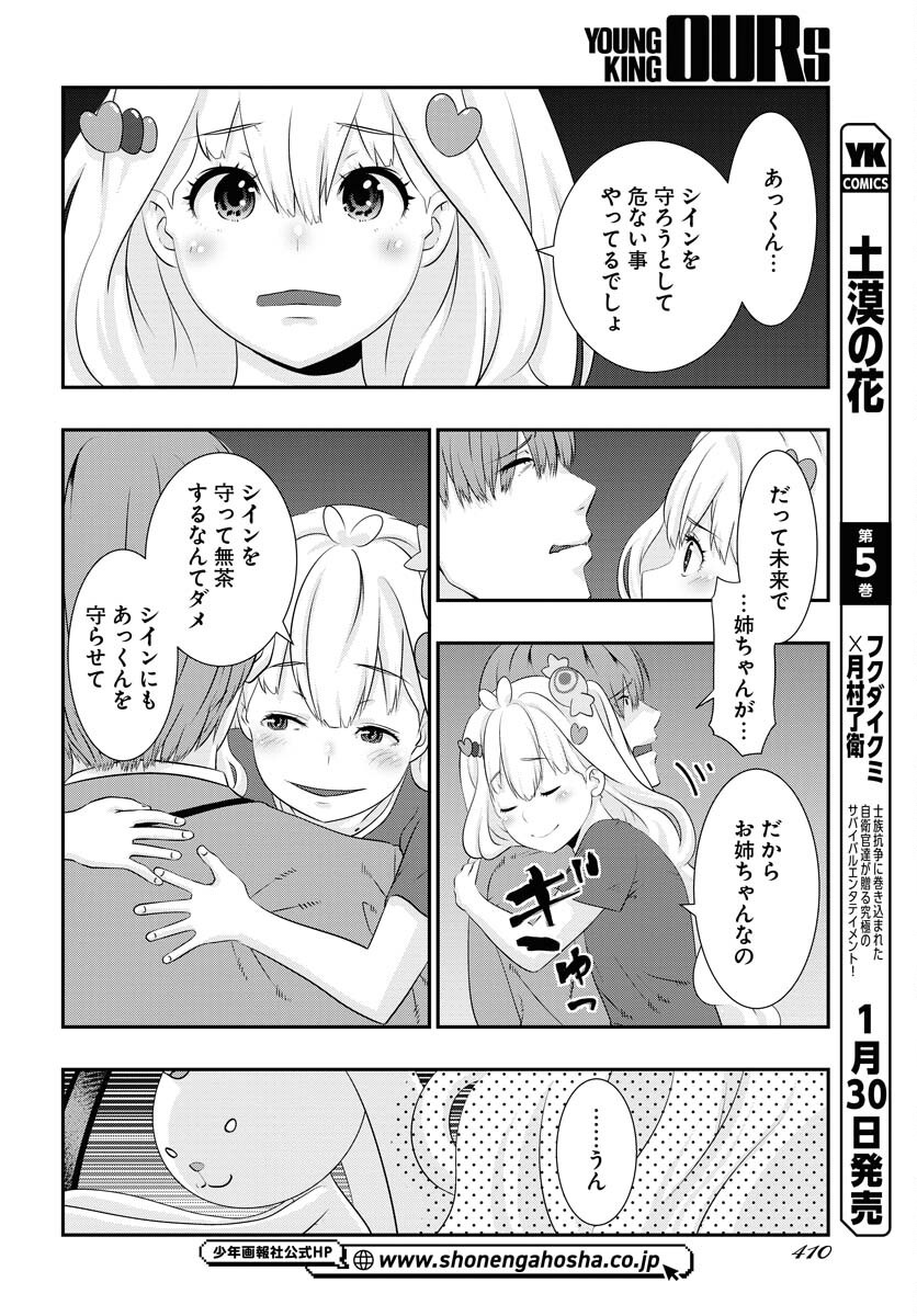Uchi no Ko wa Mahou Shoujo ni Naranai Chapter 14 page 12 - nihonkuni.com
