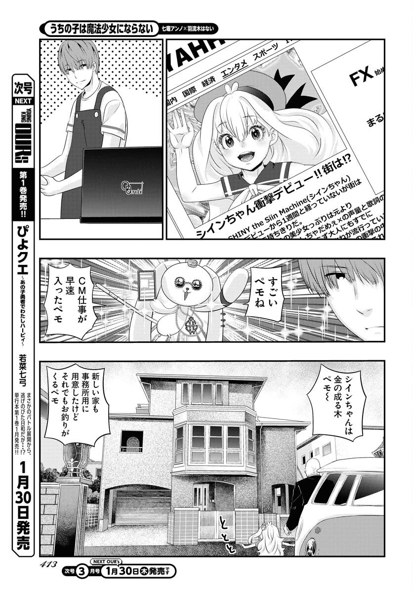 Uchi no Ko wa Mahou Shoujo ni Naranai Chapter 14 page 15 - nihonkuni.com