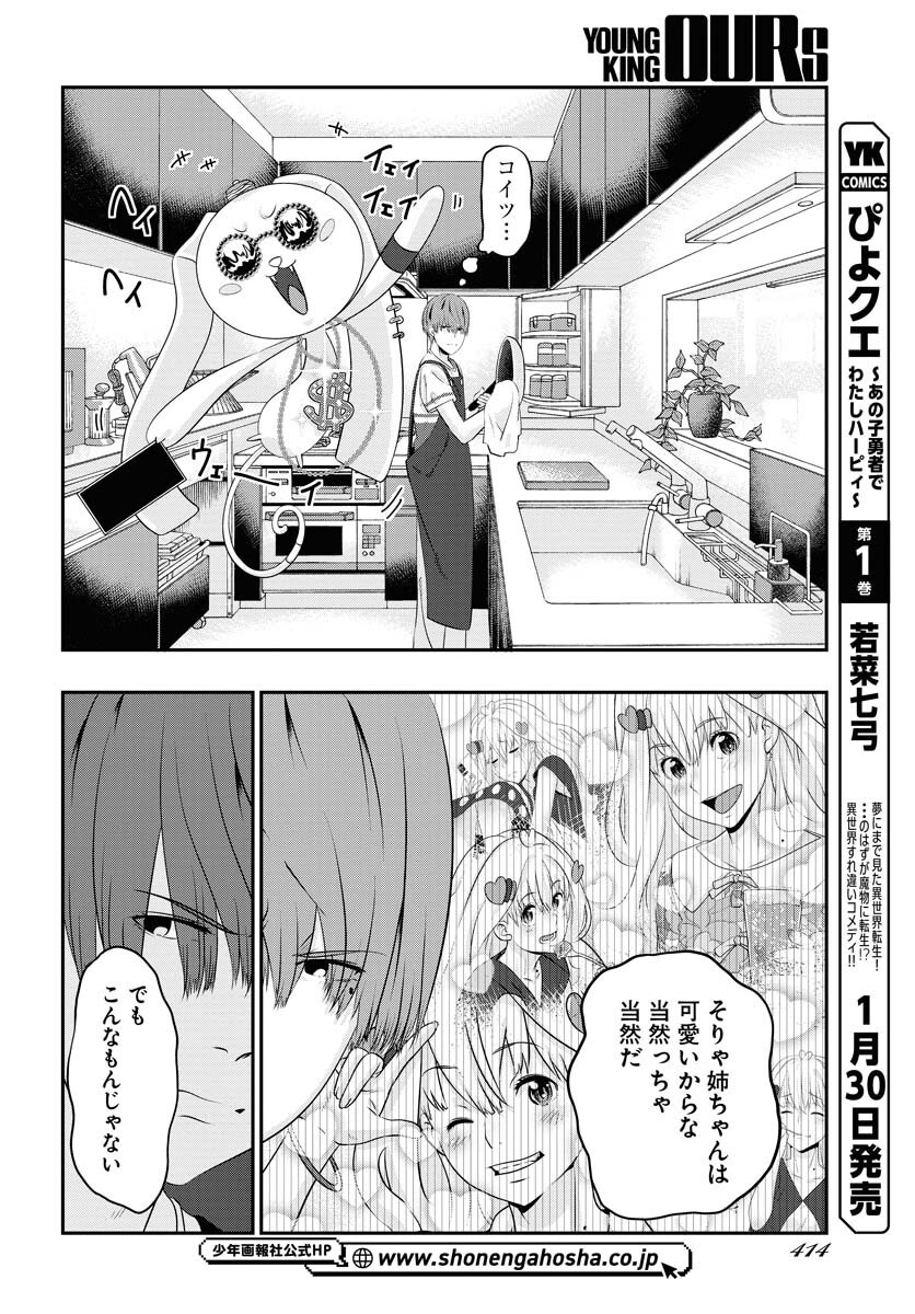 Uchi no Ko wa Mahou Shoujo ni Naranai Chapter 14 page 16 - nihonkuni.com
