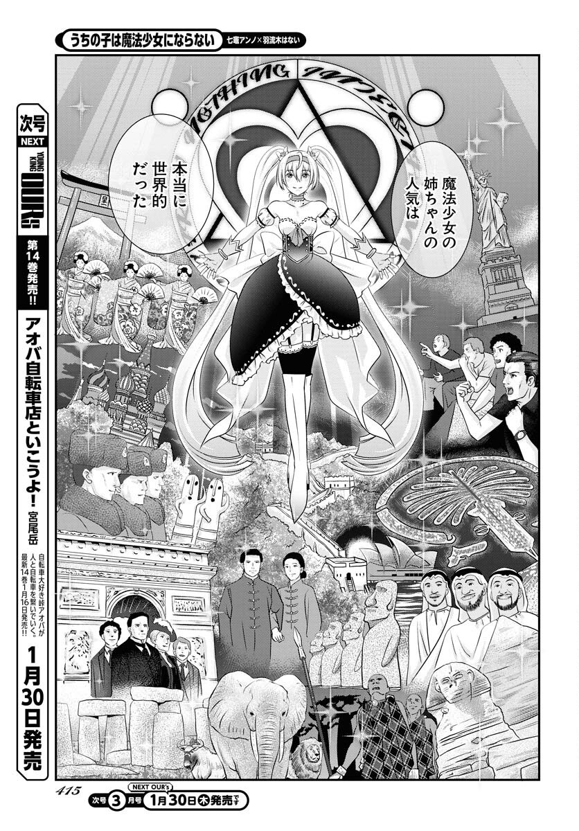 Uchi no Ko wa Mahou Shoujo ni Naranai Chapter 14 page 17 - nihonkuni.com