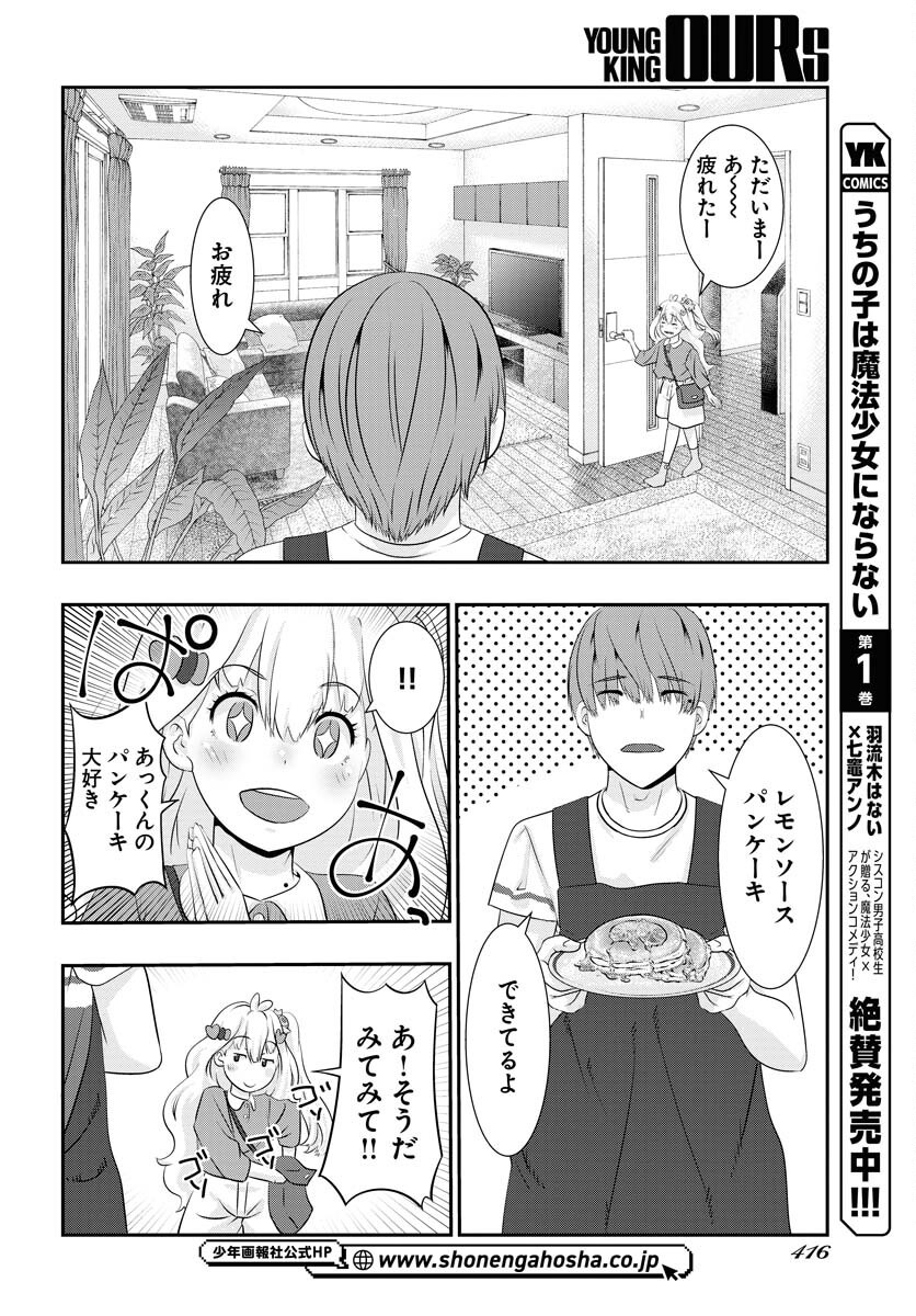 Uchi no Ko wa Mahou Shoujo ni Naranai Chapter 14 page 18 - nihonkuni.com