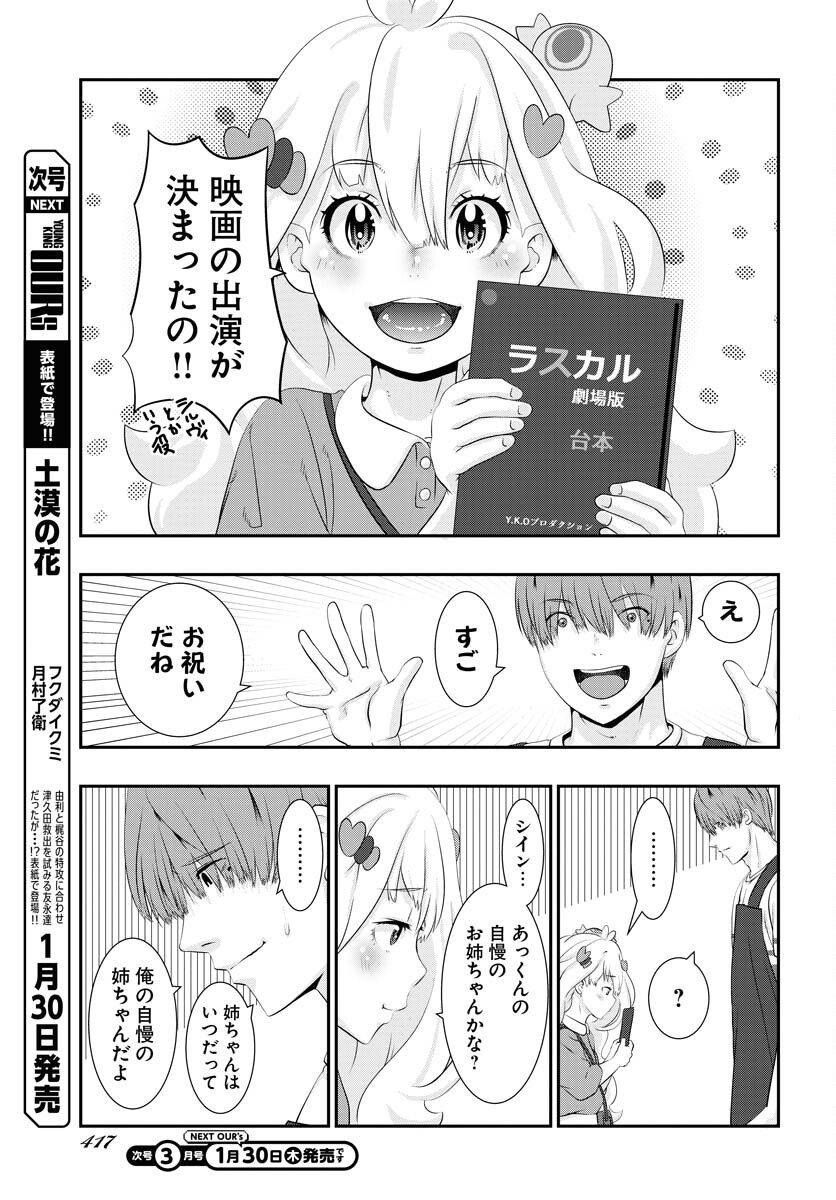 Uchi no Ko wa Mahou Shoujo ni Naranai Chapter 14 page 19 - nihonkuni.com