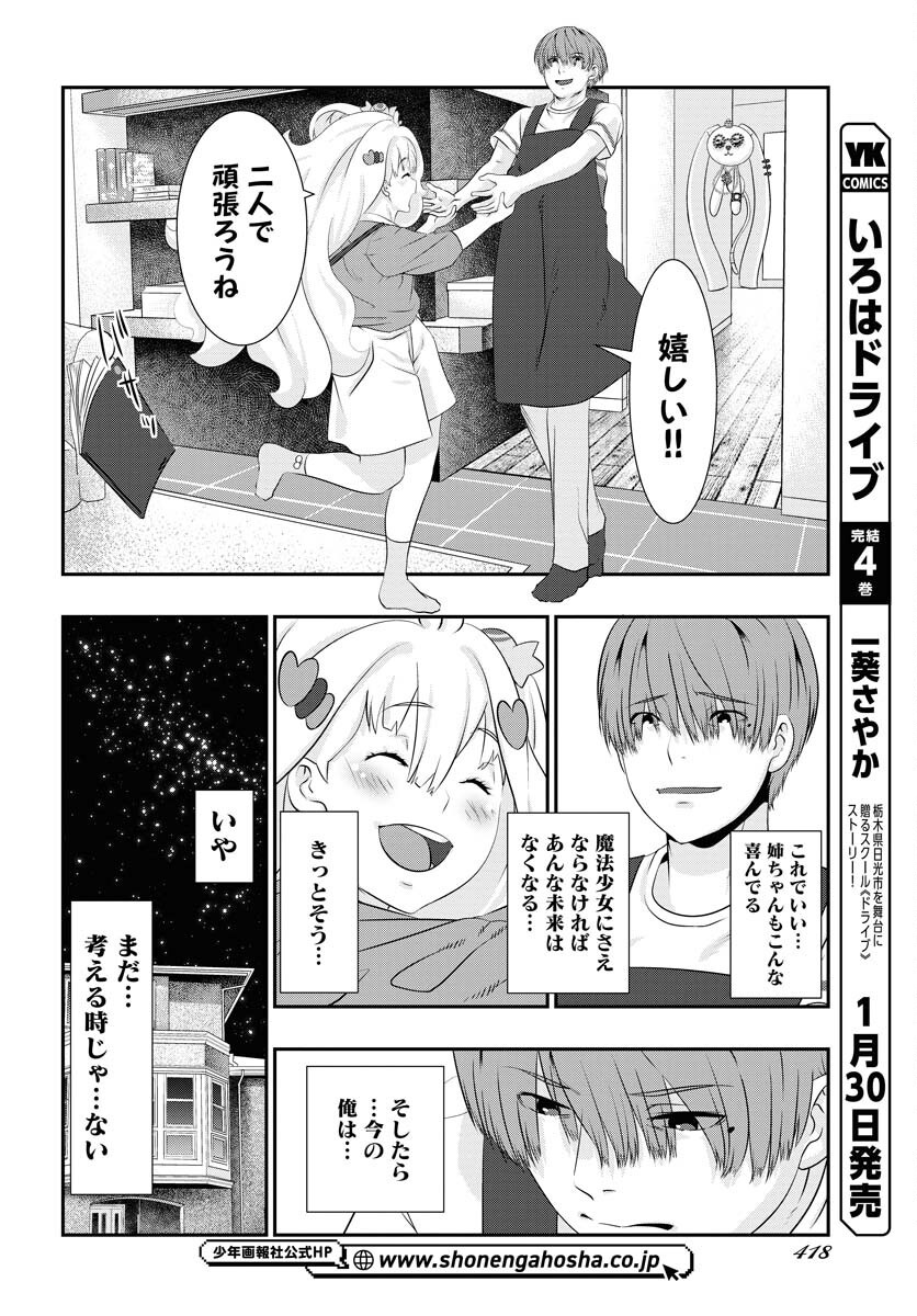 Uchi no Ko wa Mahou Shoujo ni Naranai Chapter 14 page 20 - nihonkuni.com
