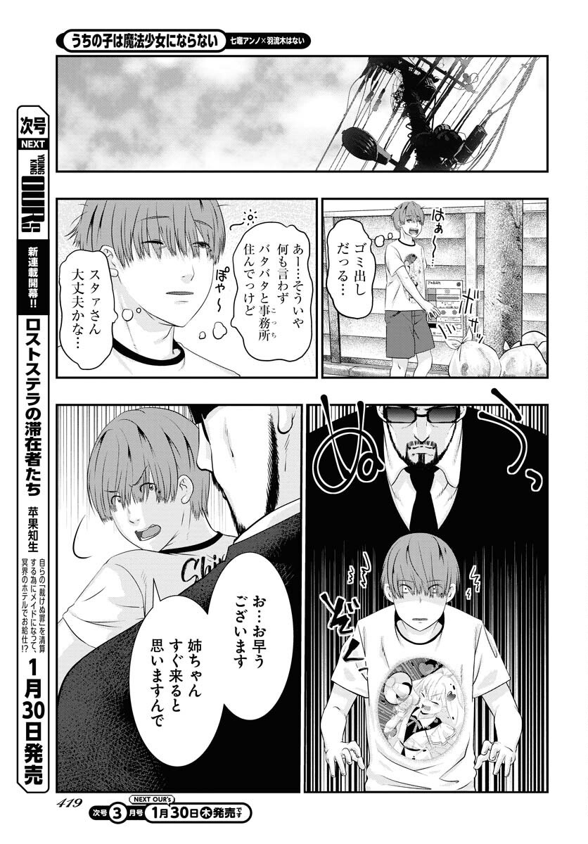 Uchi no Ko wa Mahou Shoujo ni Naranai Chapter 14 page 21 - nihonkuni.com