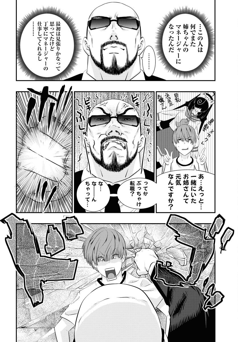 Uchi no Ko wa Mahou Shoujo ni Naranai Chapter 14 page 22 - nihonkuni.com