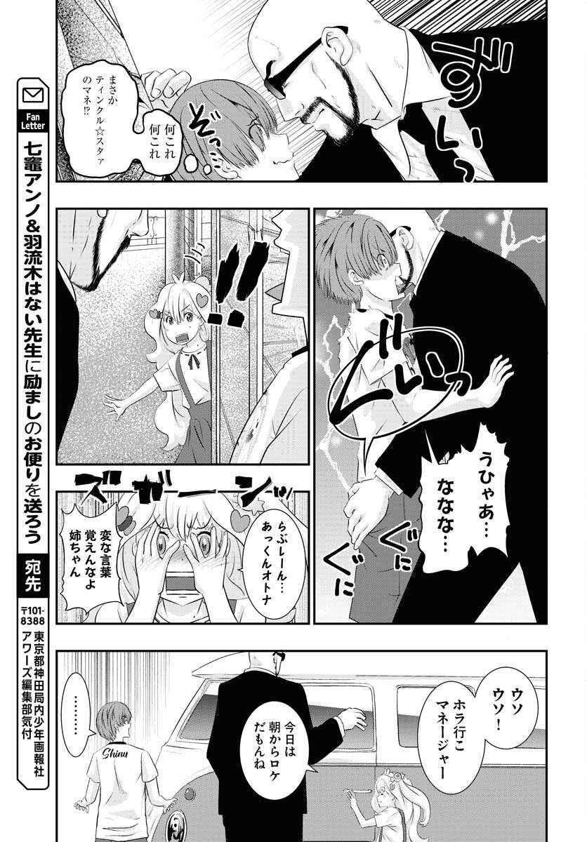 Uchi no Ko wa Mahou Shoujo ni Naranai Chapter 14 page 23 - nihonkuni.com